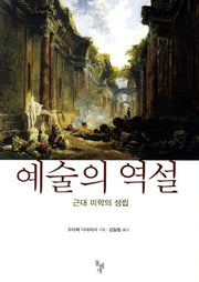 예술의 역설