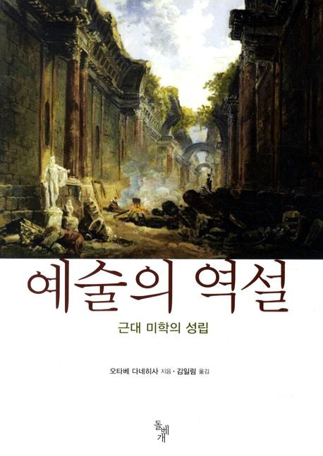 예술의 역설