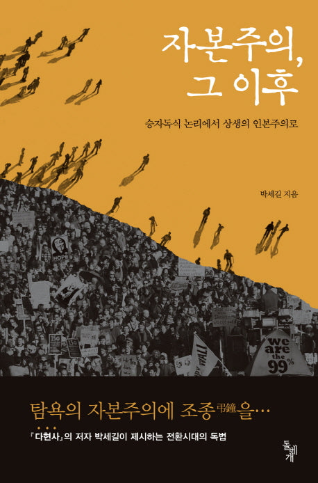 자본주의 그 이후