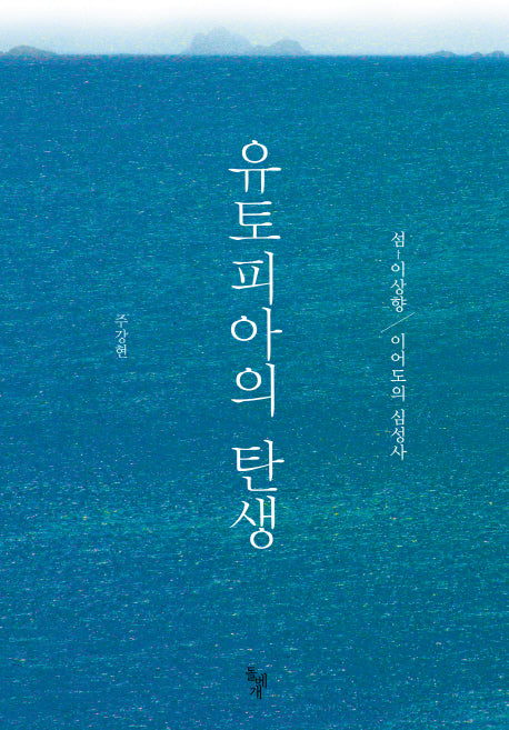 유토피아의 탄생