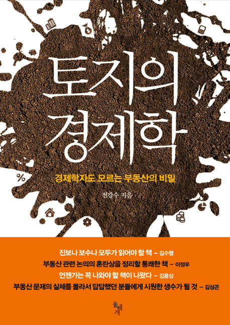 토지의 경제학
