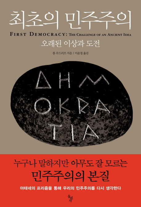 최초의 민주주의