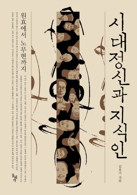 시대정신과 지식인