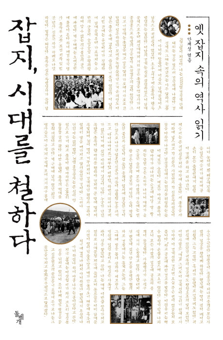 잡지 시대를 철하다