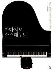 아다지오 소스테누토