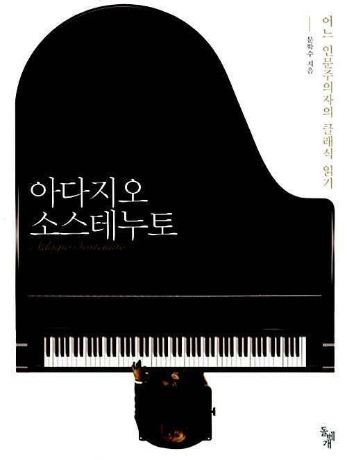 아다지오 소스테누토
