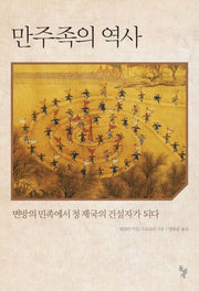 만주족의 역사