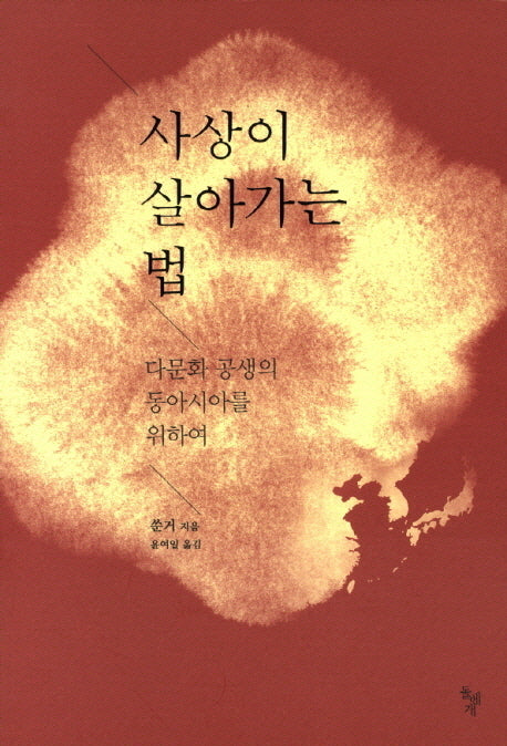 사상이 살아가는 법
