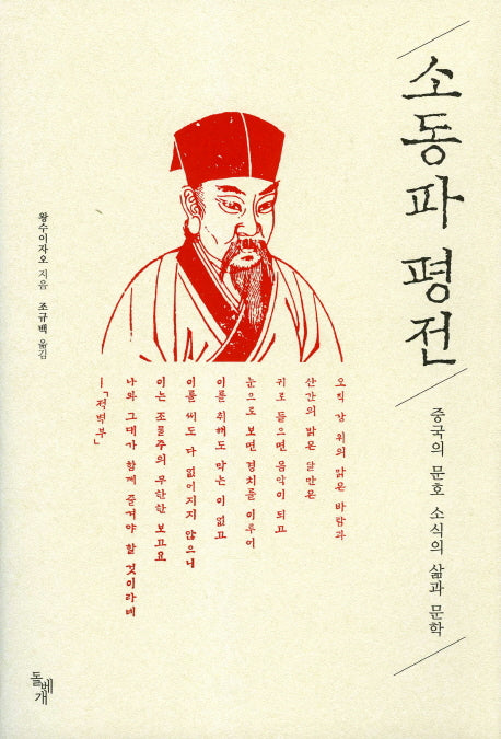 소동파 평전