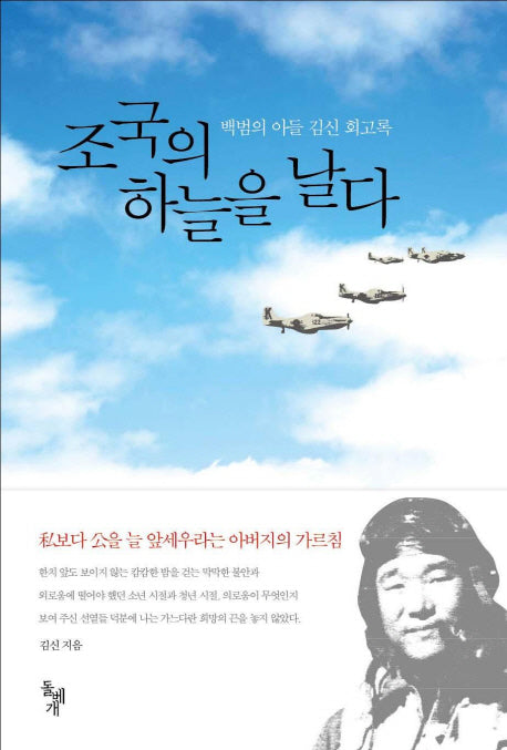 조국의 하늘을 날다(보급판)