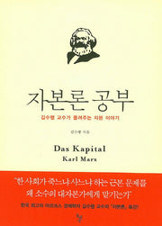 자본론 공부