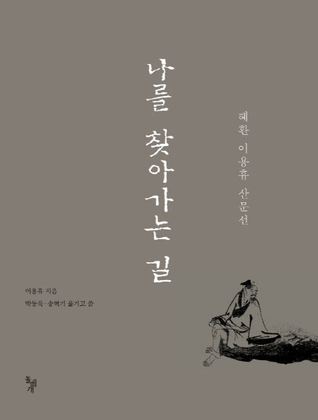 나를 찾아가는 길