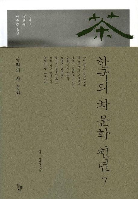 한국의 차 문화 천년 7(양장본 HardCover)