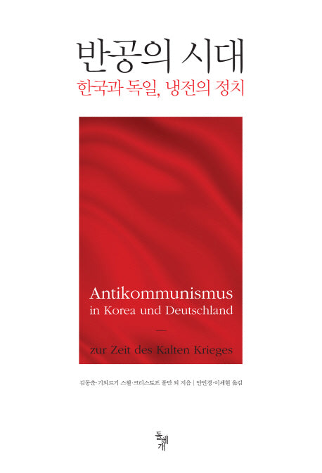 반공의 시대