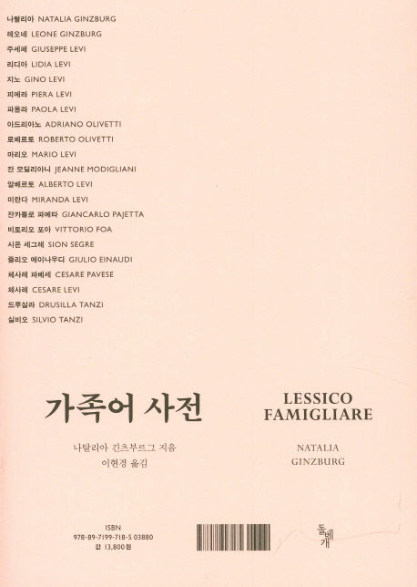 가족어 사전