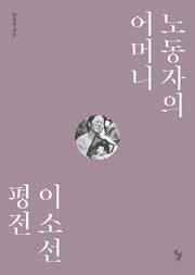 노동자의 어머니