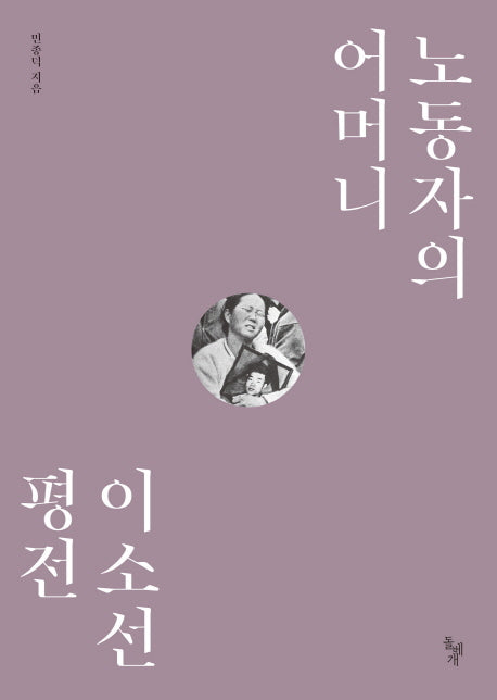 노동자의 어머니