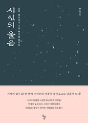 시인의 울음