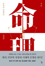 명리: 운명을 조율하다(심화편)