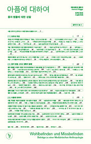 아픔에 대하여(철학자의 돌 5)