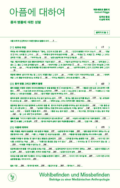 아픔에 대하여(철학자의 돌 5)