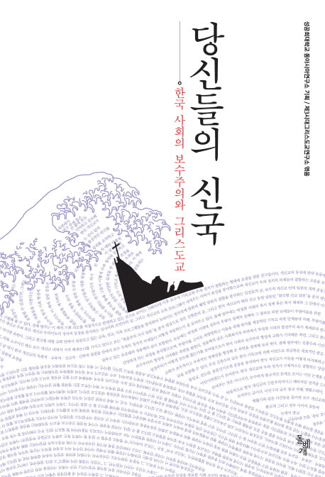 당신들의 신국