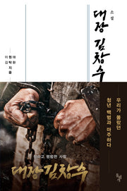 대장 김창수