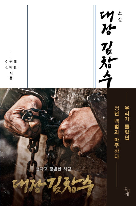 대장 김창수