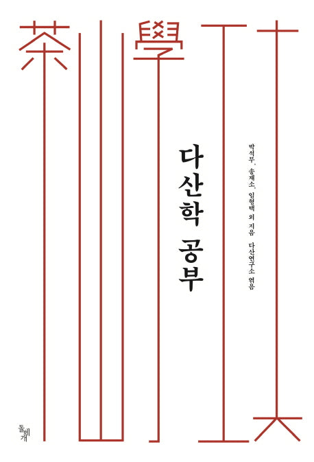 다산학 공부