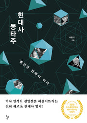 현대사 몽타주