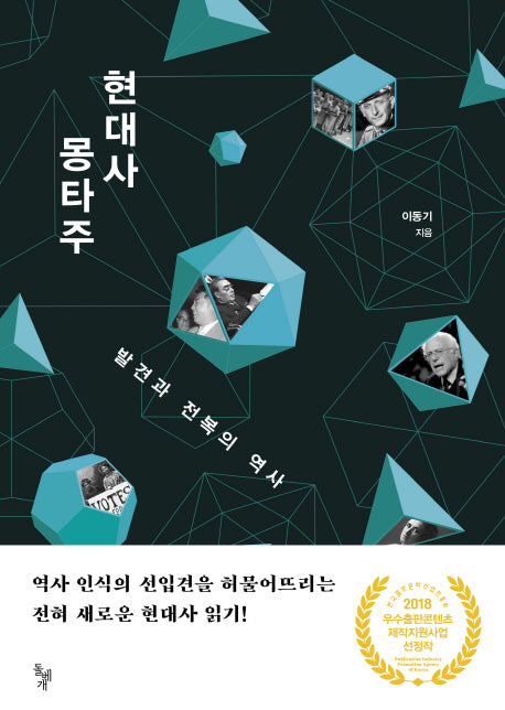 현대사 몽타주