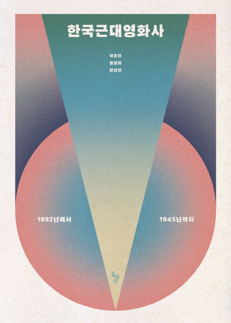 한국근대영화사