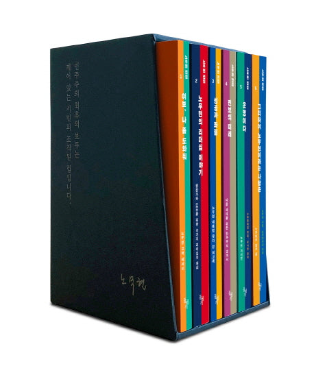 노무현 전집(전6권)
