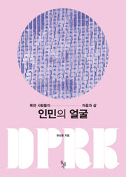 인민의 얼굴