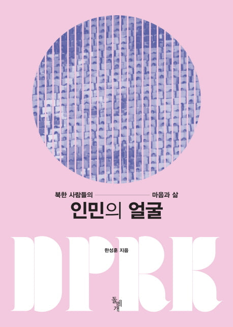 인민의 얼굴