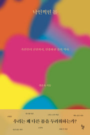 낙인찍힌 몸