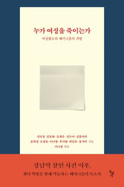 누가 여성을 죽이는가