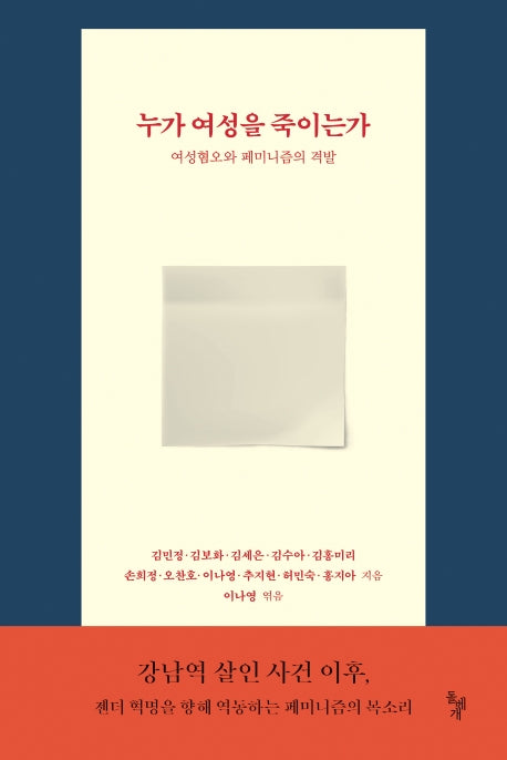 누가 여성을 죽이는가