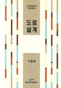 도로설계