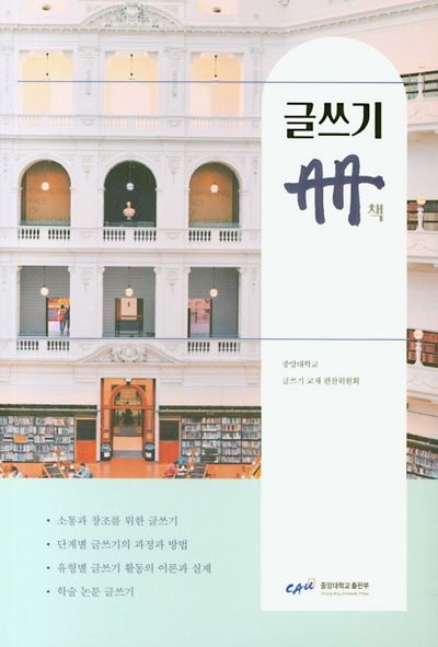 글쓰기 책