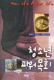 청소년 파워목회