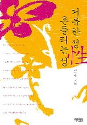 거룩한 성 흔들리는 성