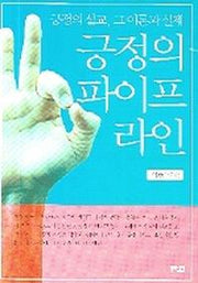 긍정의 파이프라인