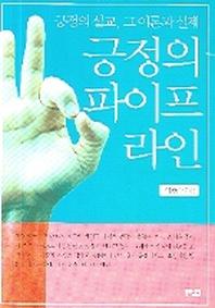긍정의 파이프라인