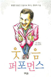 웃음퍼포먼스