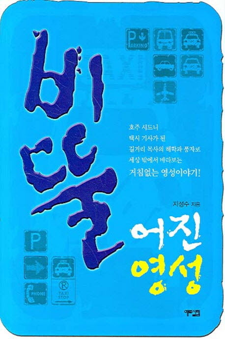 비뚤어진 영성