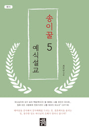 송이꿀 예식설교 5