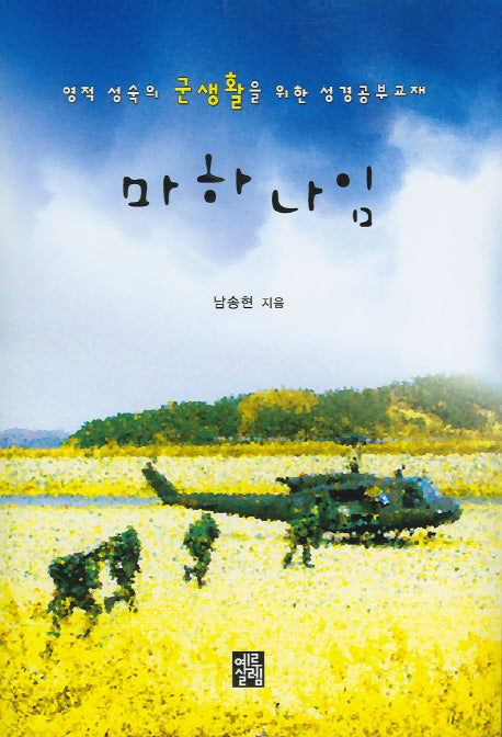 마하나임