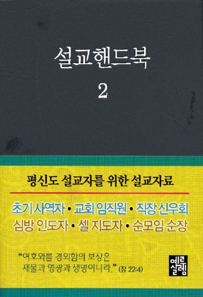 설교핸드북 2