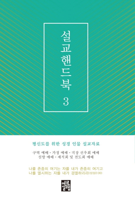 설교핸드북 3